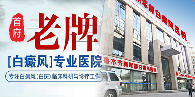 乌鲁木齐新军都白癜风医院